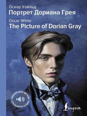 cover image of Портрет Дориана Грея = the Picture of Dorian Gray